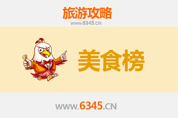 儋州国营西培农场美食排行榜前十名