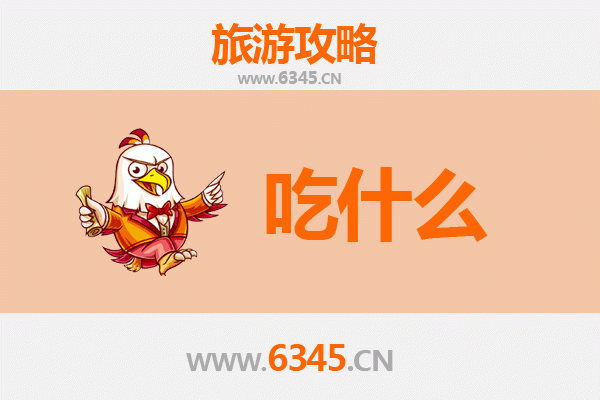 儋州国营西培农场美食必吃清单